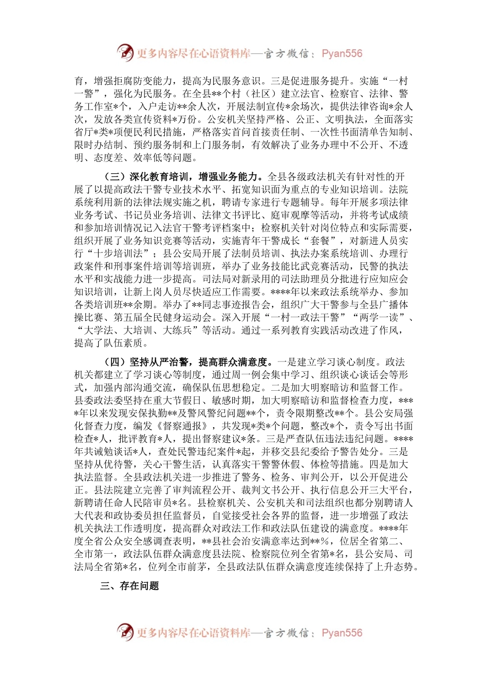 基层政法队伍建设情况专题调研报告.docx_第2页