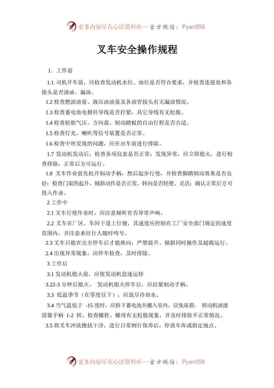 安全操作规程汇编.docx_第1页