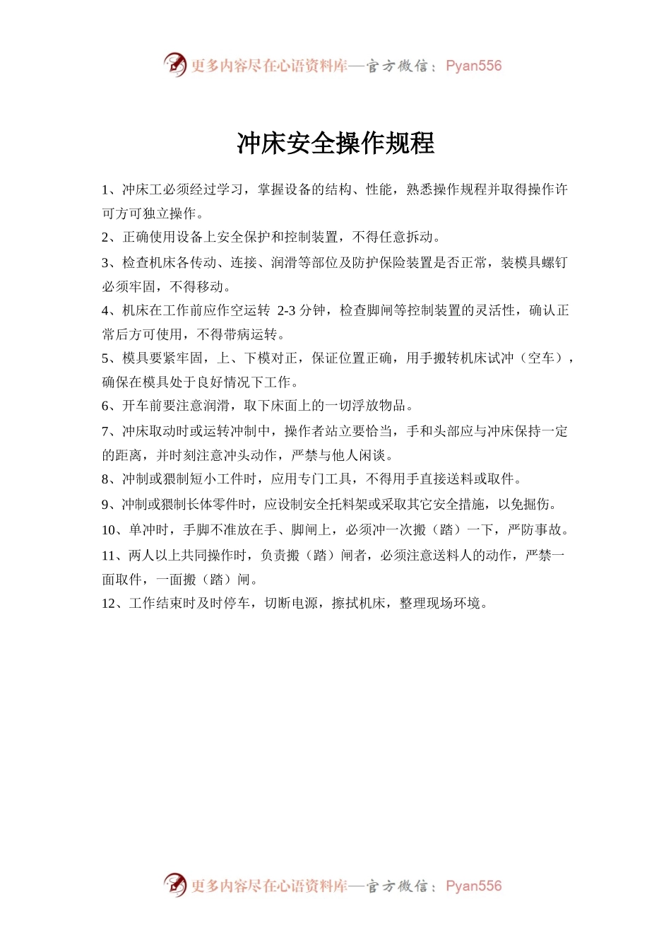 安全操作规程汇编.docx_第2页