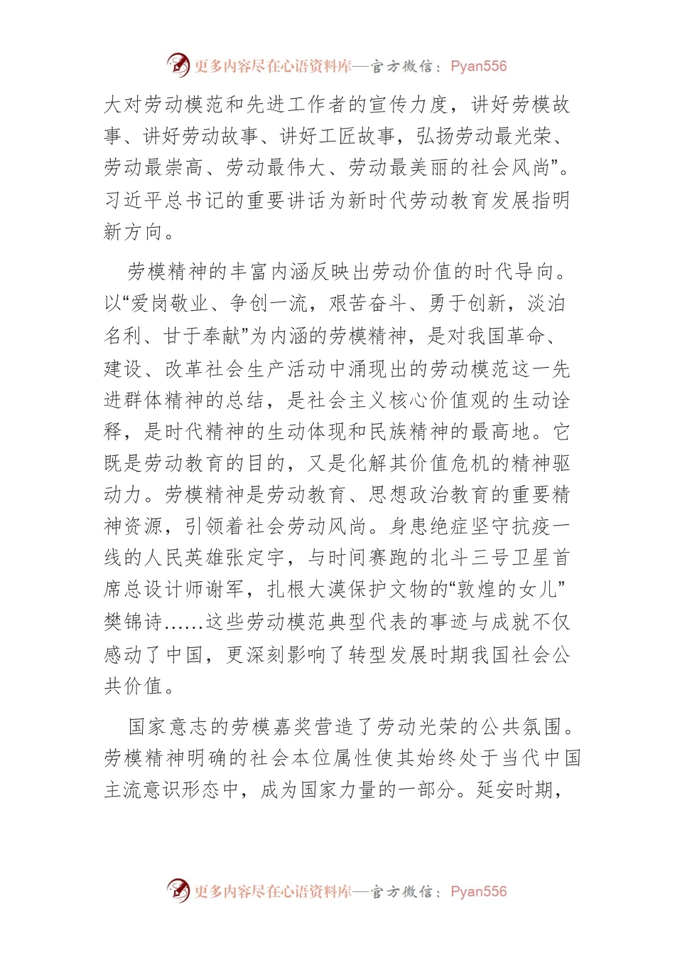 学习《中共中央 国务院关于全面加强新时代大中小学劳动教育的意见》体会文章－以劳模精神引领新时代劳动教育.docx_第2页