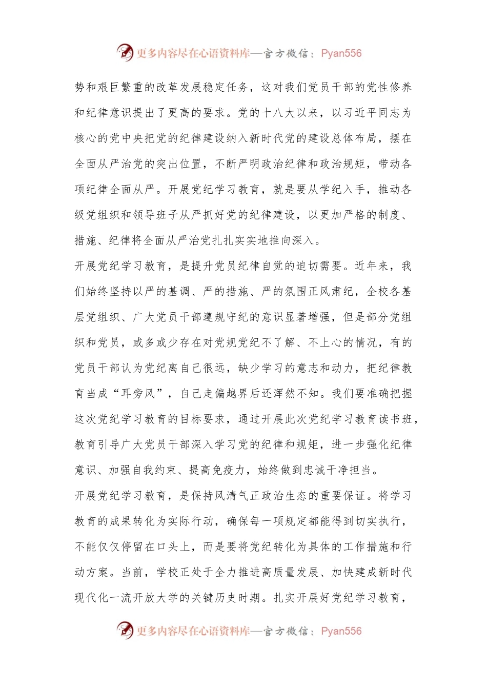 大学党委书记在党纪学习教育读书班上的动员讲话.docx_第2页
