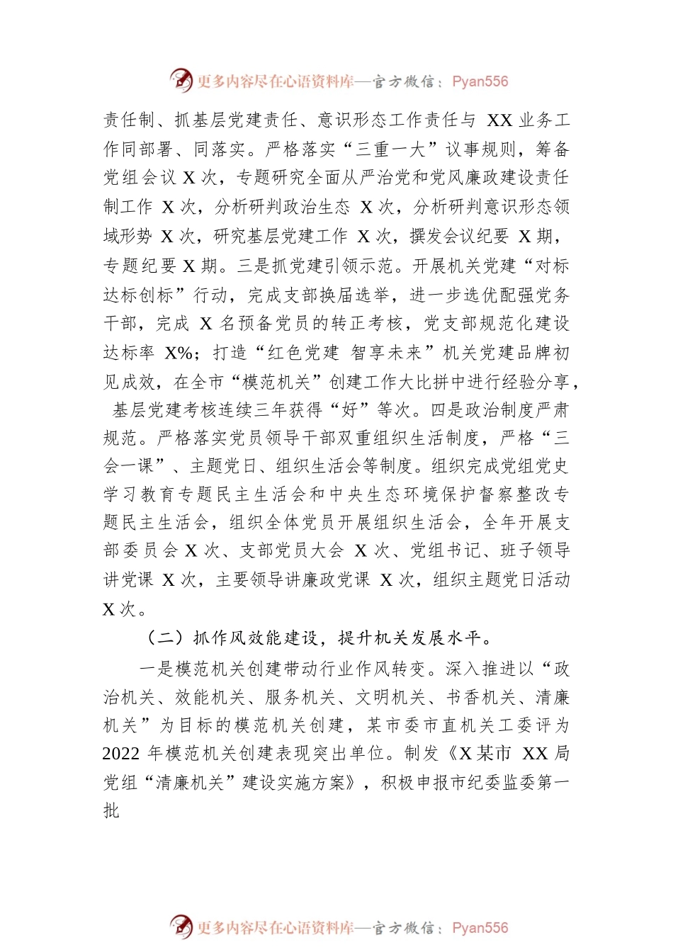 局机关办公室2022年工作总结及2023年工作计划.docx_第2页