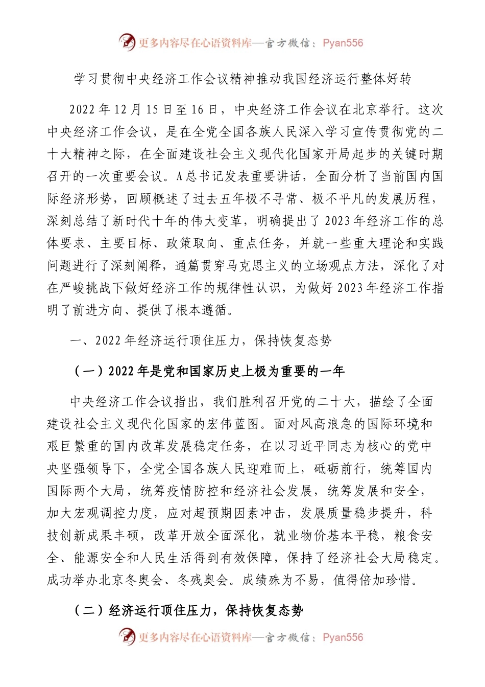 学习贯彻中央经济工作会议精神 推动我国经济运行整体好转.docx_第1页