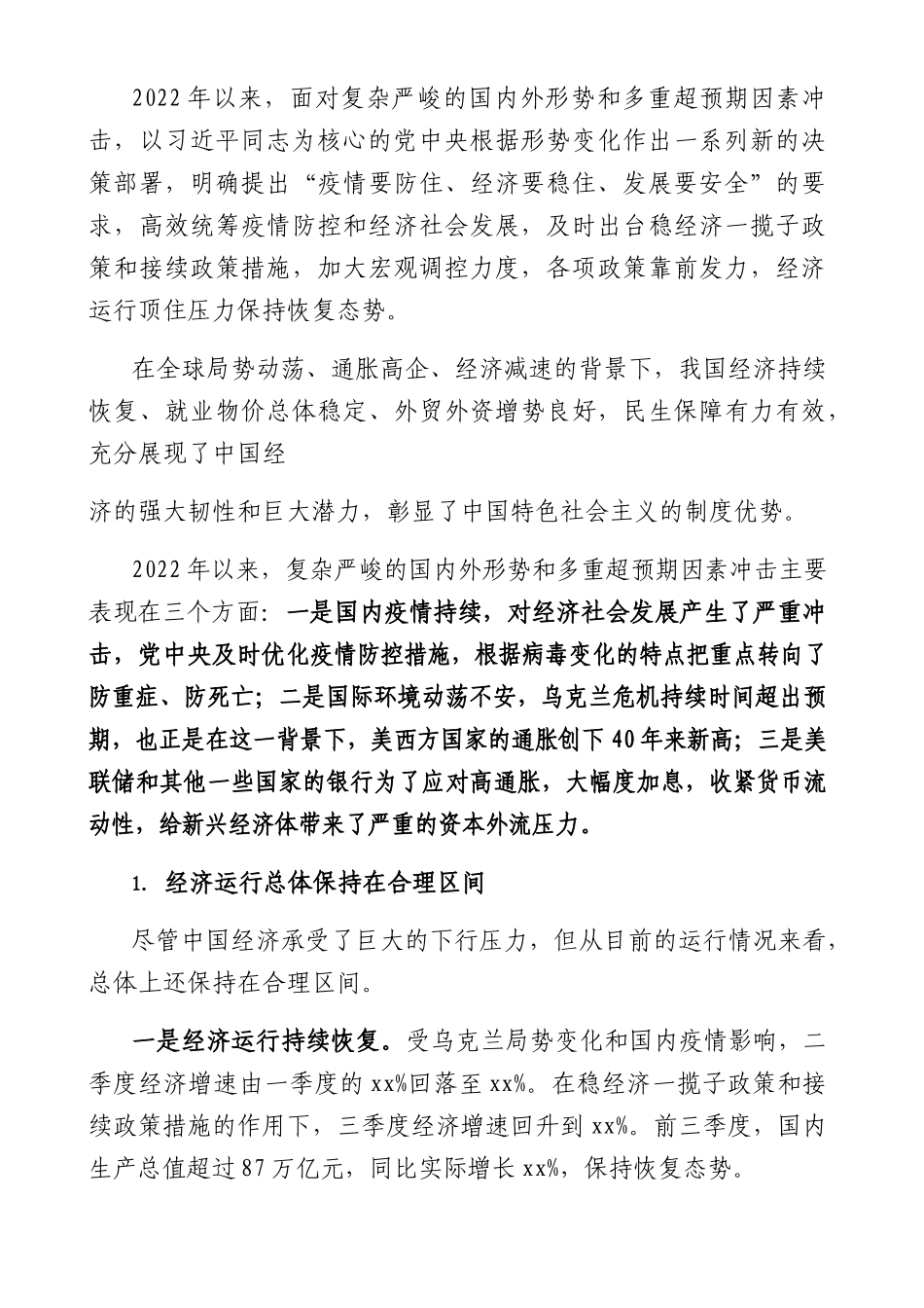 学习贯彻中央经济工作会议精神 推动我国经济运行整体好转.docx_第2页
