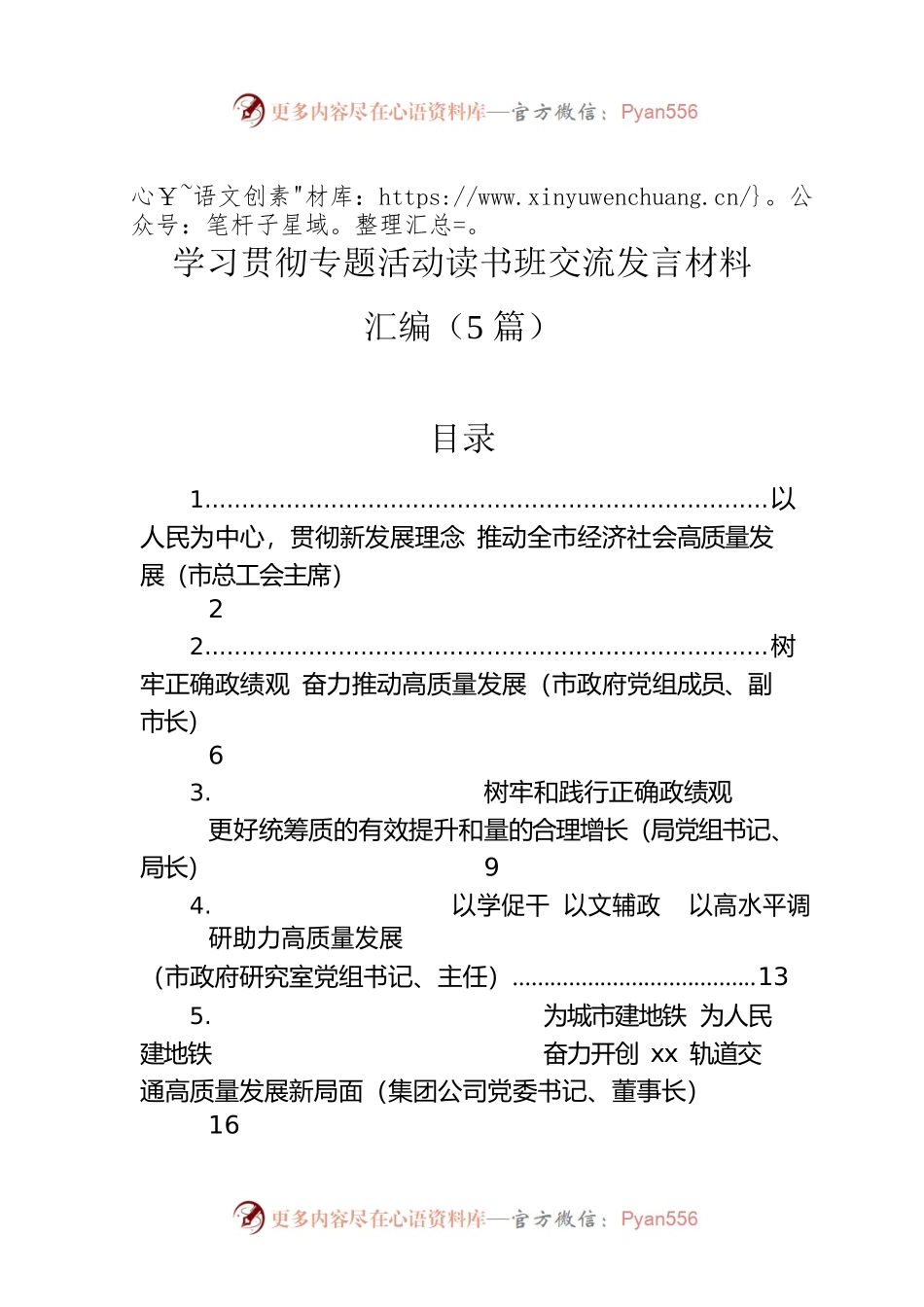 学习贯彻专题活动读书班交流发言材料汇编（5篇）.docx_第1页