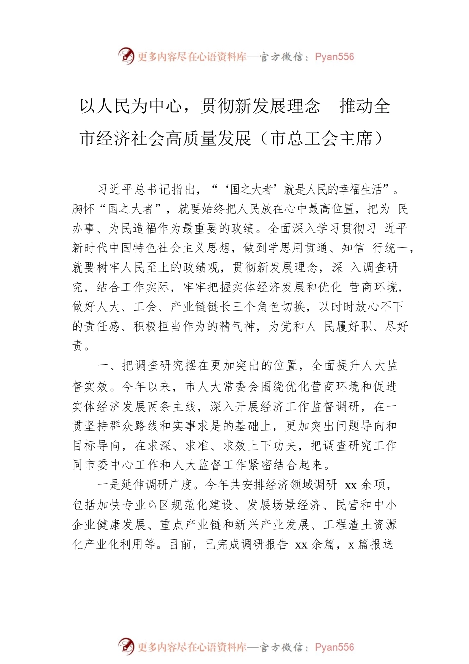 学习贯彻专题活动读书班交流发言材料汇编（5篇）.docx_第2页
