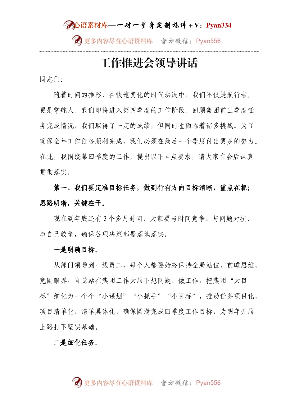 工作推进会领导讲话.docx_第1页