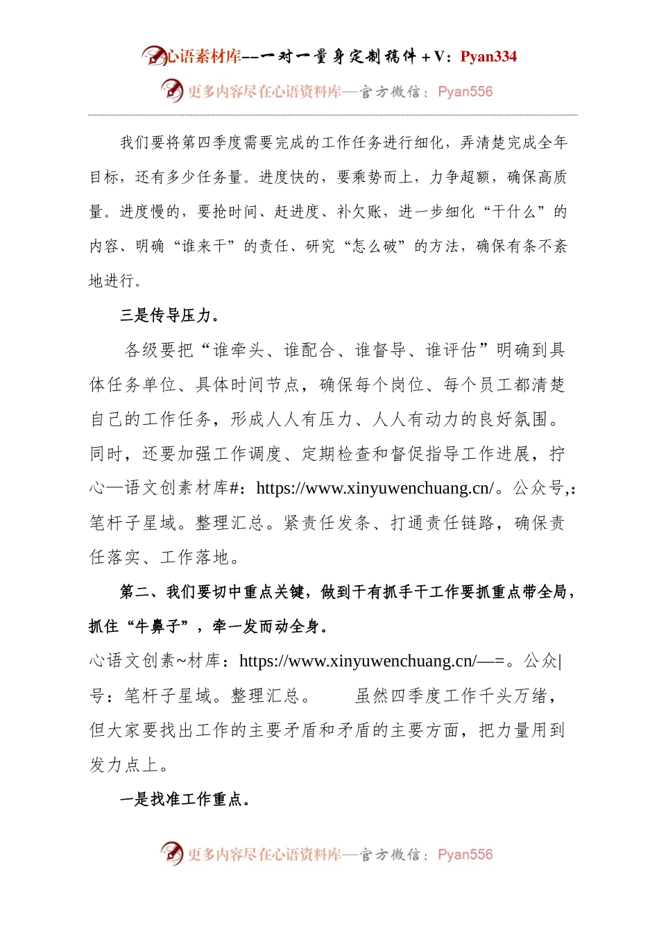 工作推进会领导讲话.docx_第2页