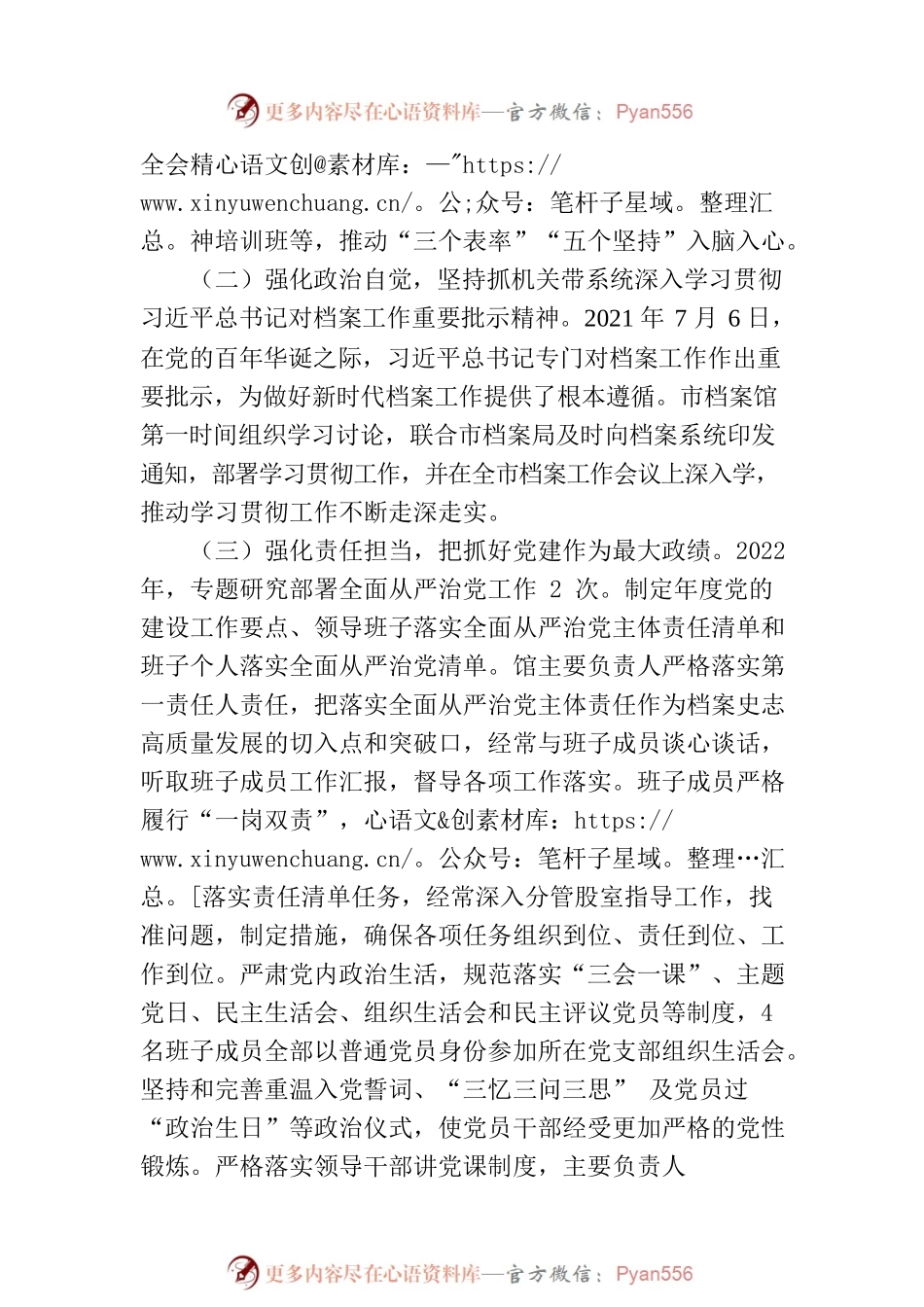 坚持四措并举创建模范机关.docx_第2页