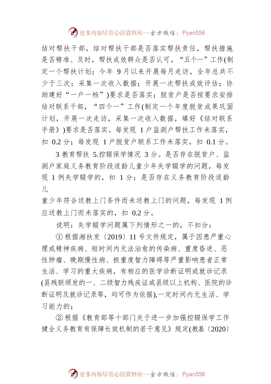 巩固拓展脱贫攻坚成果同乡村振兴有效衔接实地考核指标责任清单（范文）.docx_第2页