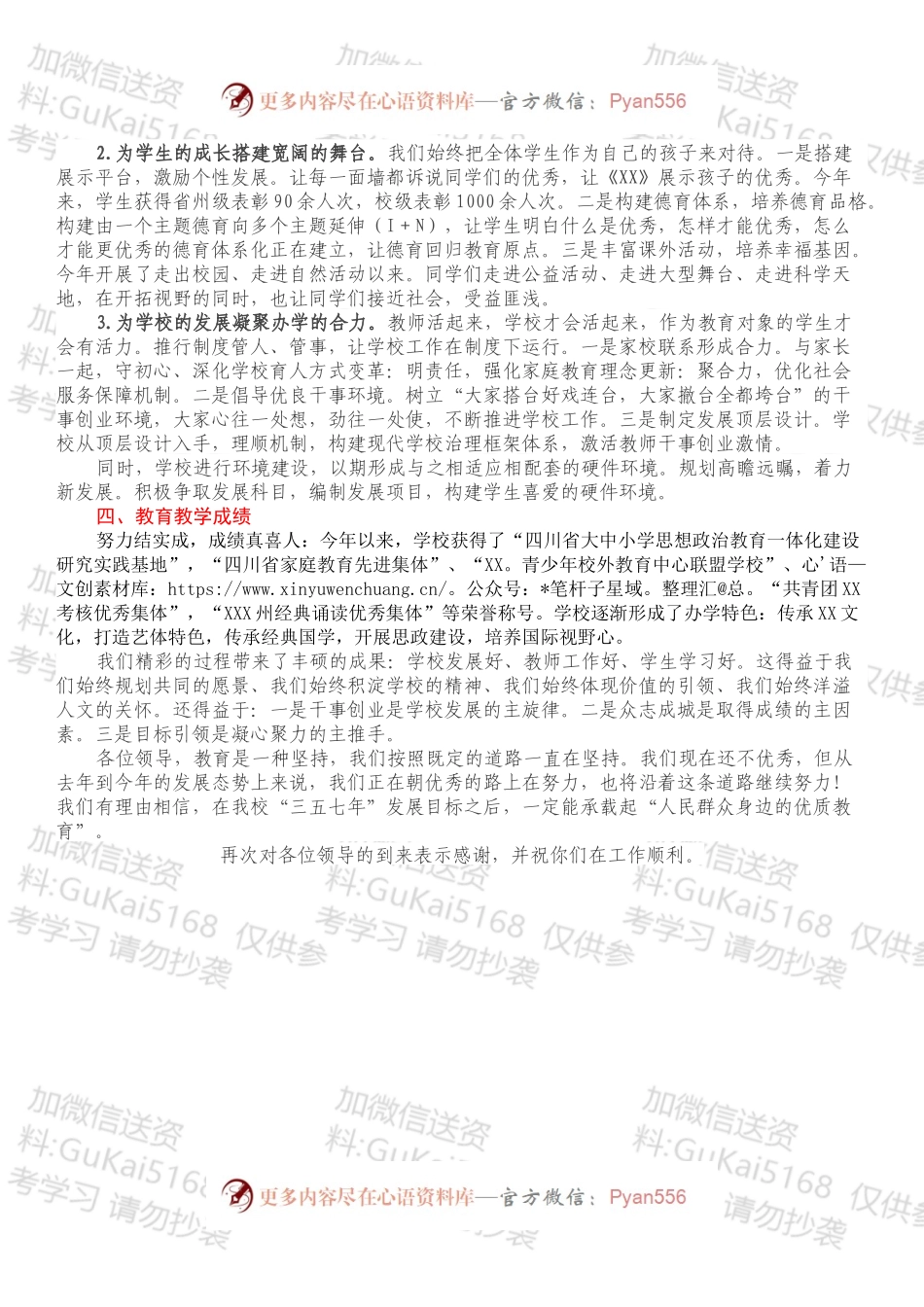 在领导视察学校工作座谈会上的发言.docx_第2页
