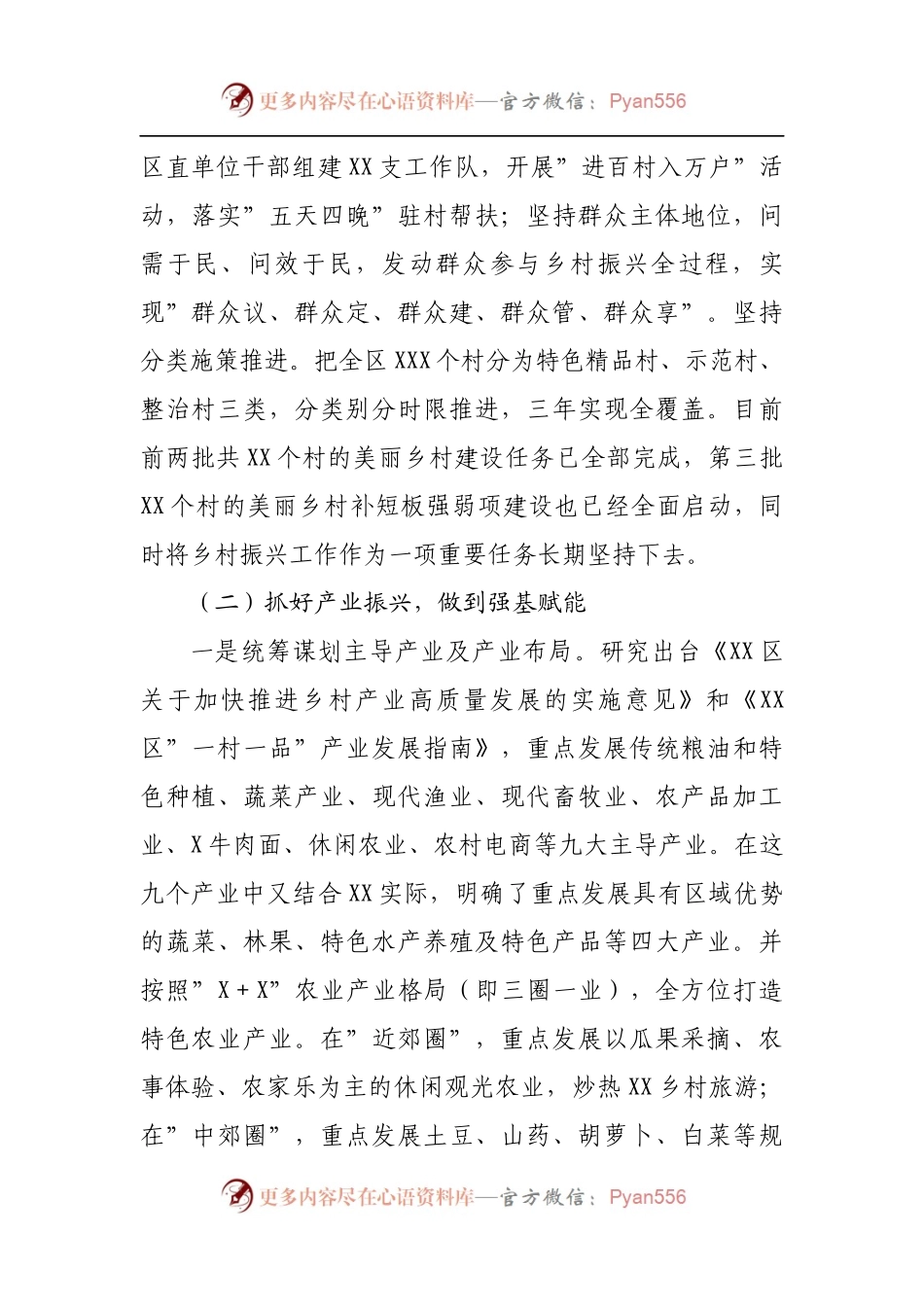 实施乡村振兴战略情况的报告.docx_第2页