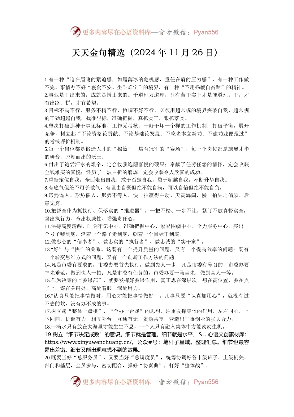 天天金句精选（2024年11月26日）.docx_第1页