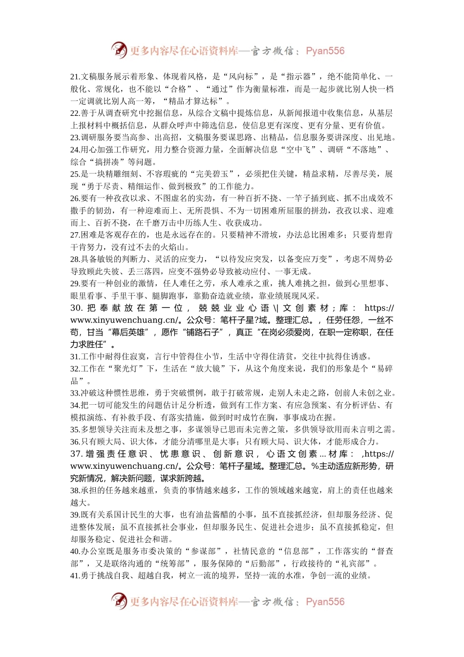 天天金句精选（2024年11月26日）.docx_第2页