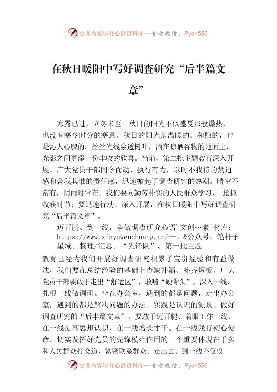 在秋日暖阳中写好调查研究“后半篇文章”.docx_第1页