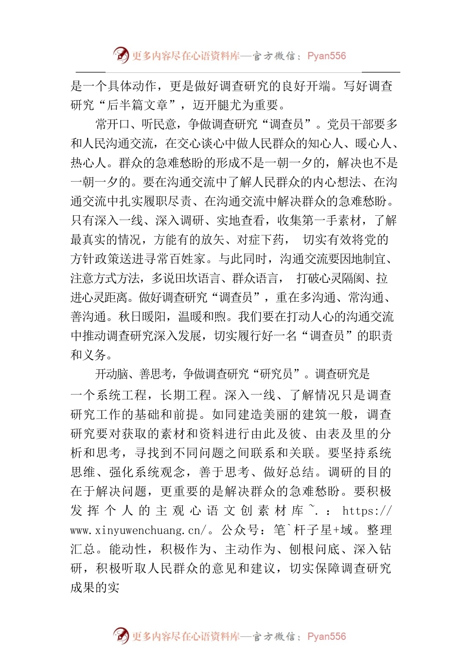 在秋日暖阳中写好调查研究“后半篇文章”.docx_第2页
