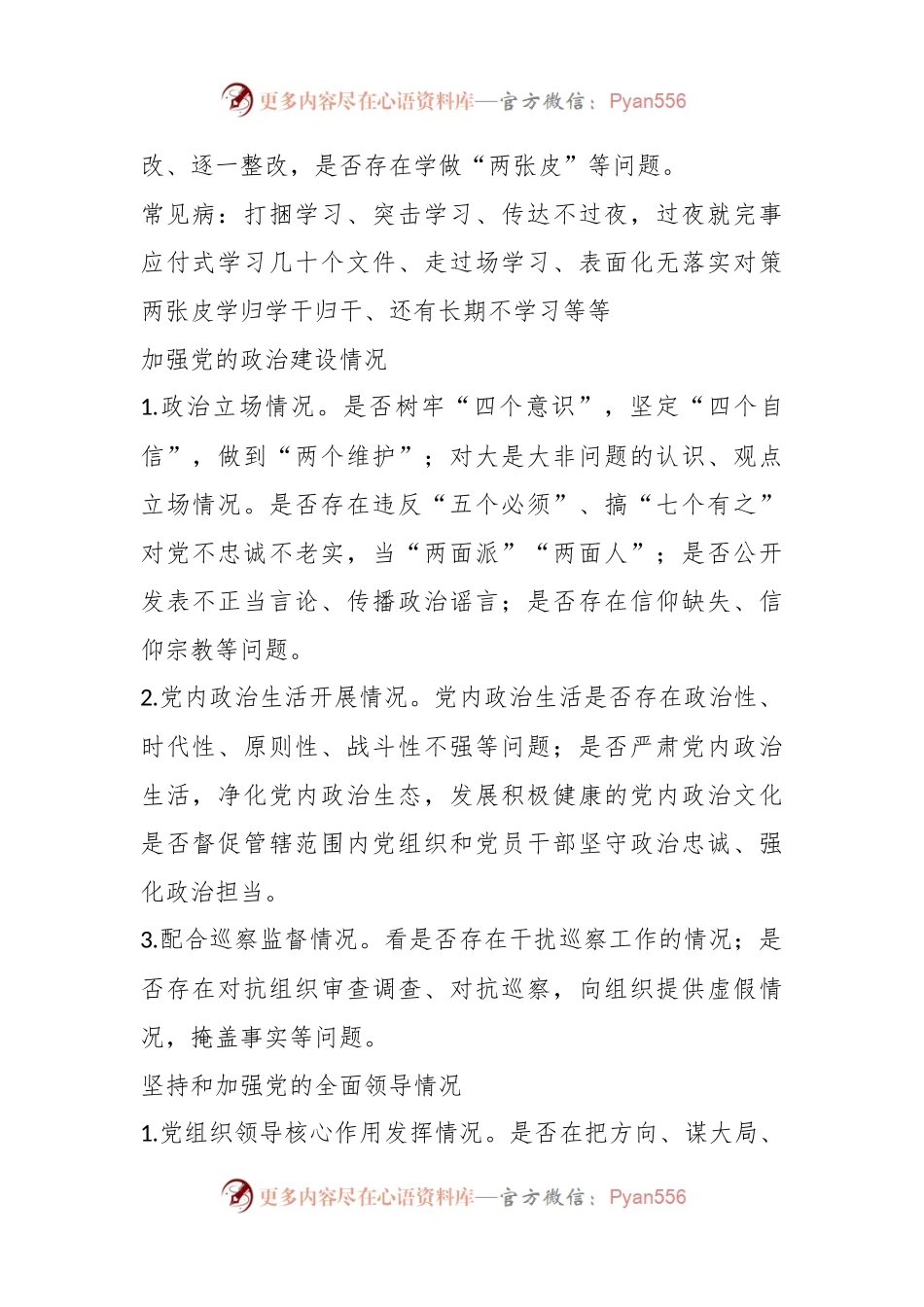 巡察报告总体评价+发现的主要问题+反映的重点人问题线索+意见建议.docx_第2页