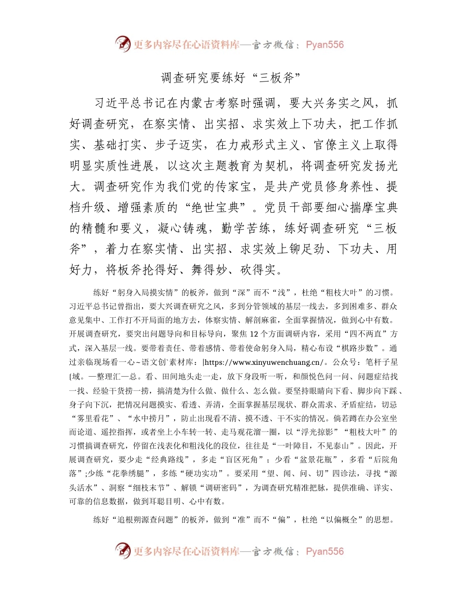 大兴调查研究研讨发言2300字.docx_第1页
