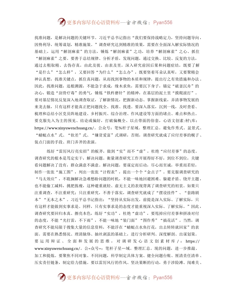 大兴调查研究研讨发言2300字.docx_第2页
