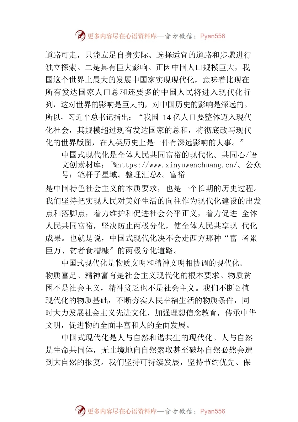宣讲稿：深刻理解中国式现代化的科学内涵.docx_第2页