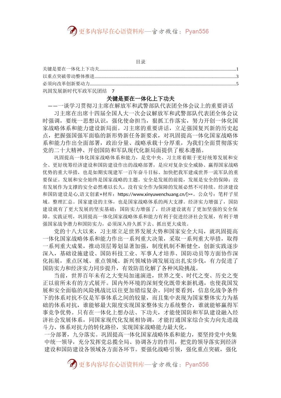 如何贯彻落实习主席作出的重大战略部署系列评论汇编（4篇）.docx_第1页