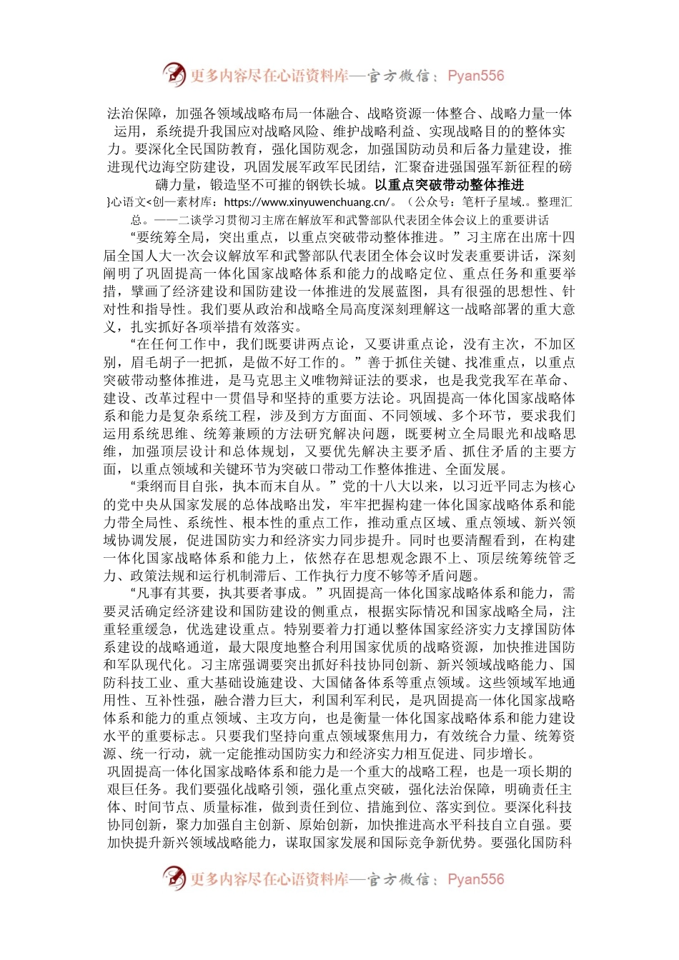 如何贯彻落实习主席作出的重大战略部署系列评论汇编（4篇）.docx_第2页