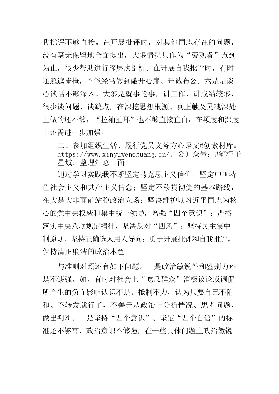 就业服务中心党支部专题组织生活会对照检查材料.docx_第2页