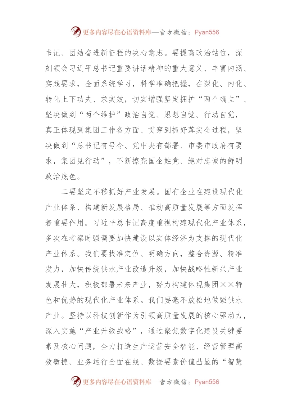 学习习近平总书记在江西考察时重要讲话精神的学习心得.docx_第2页