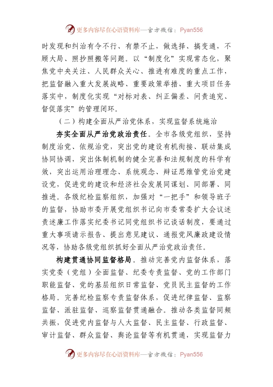 市2023年纪检监察上半年工作总结.docx_第2页