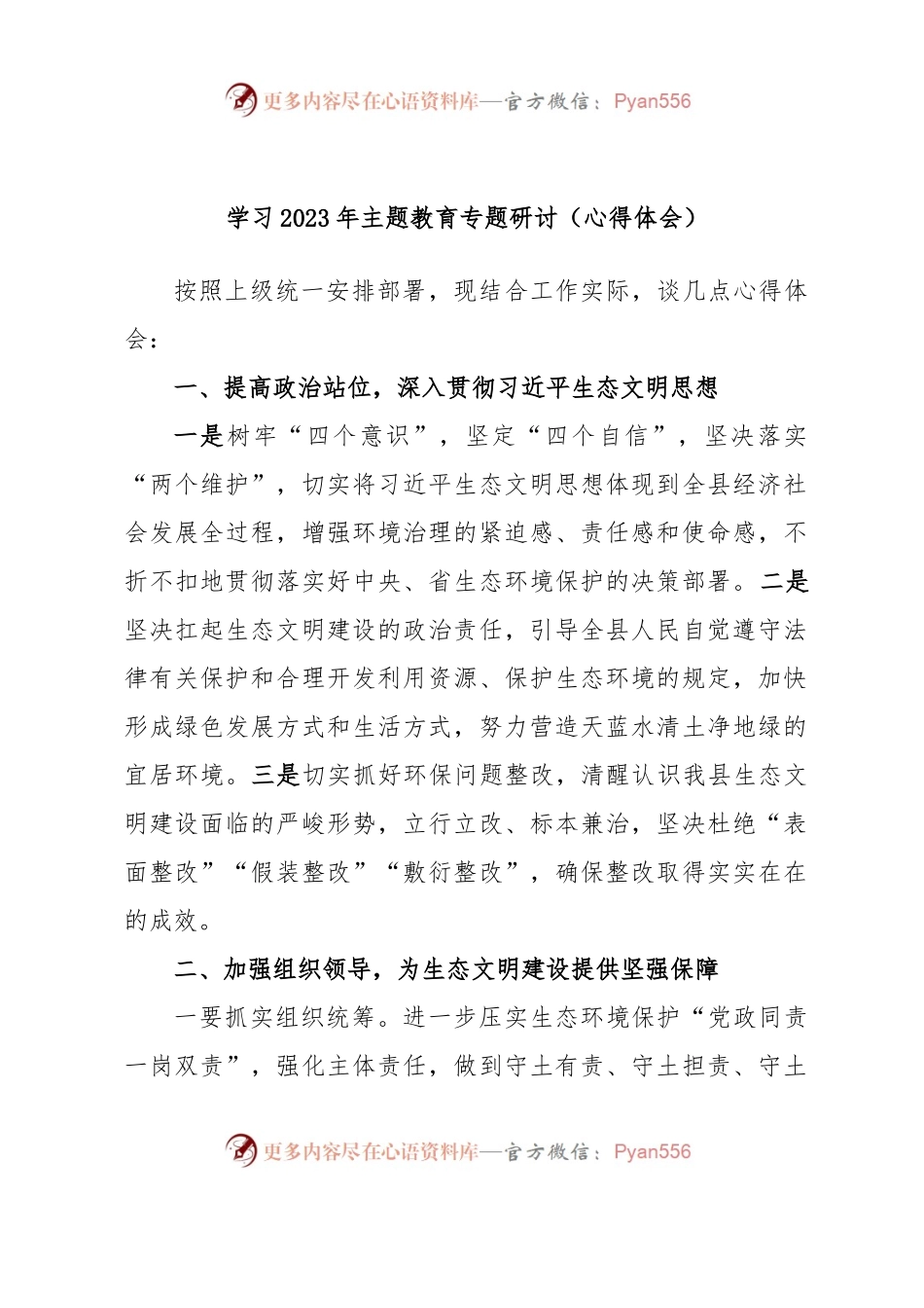 学习2023年主题教育专题研讨（心得体会）.docx_第1页