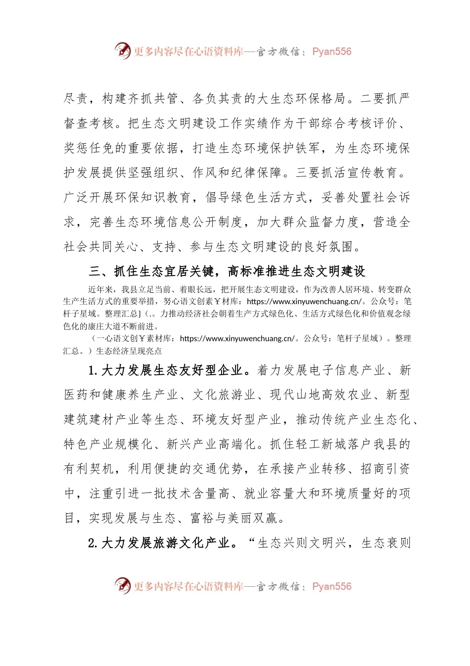 学习2023年主题教育专题研讨（心得体会）.docx_第2页