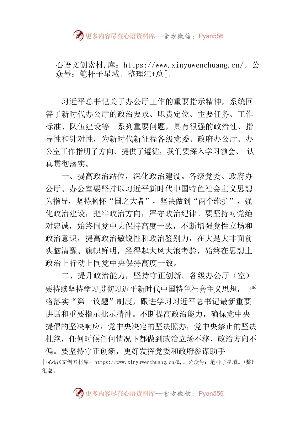 学习感悟：提升政治能力坚持守正创新.docx_第1页