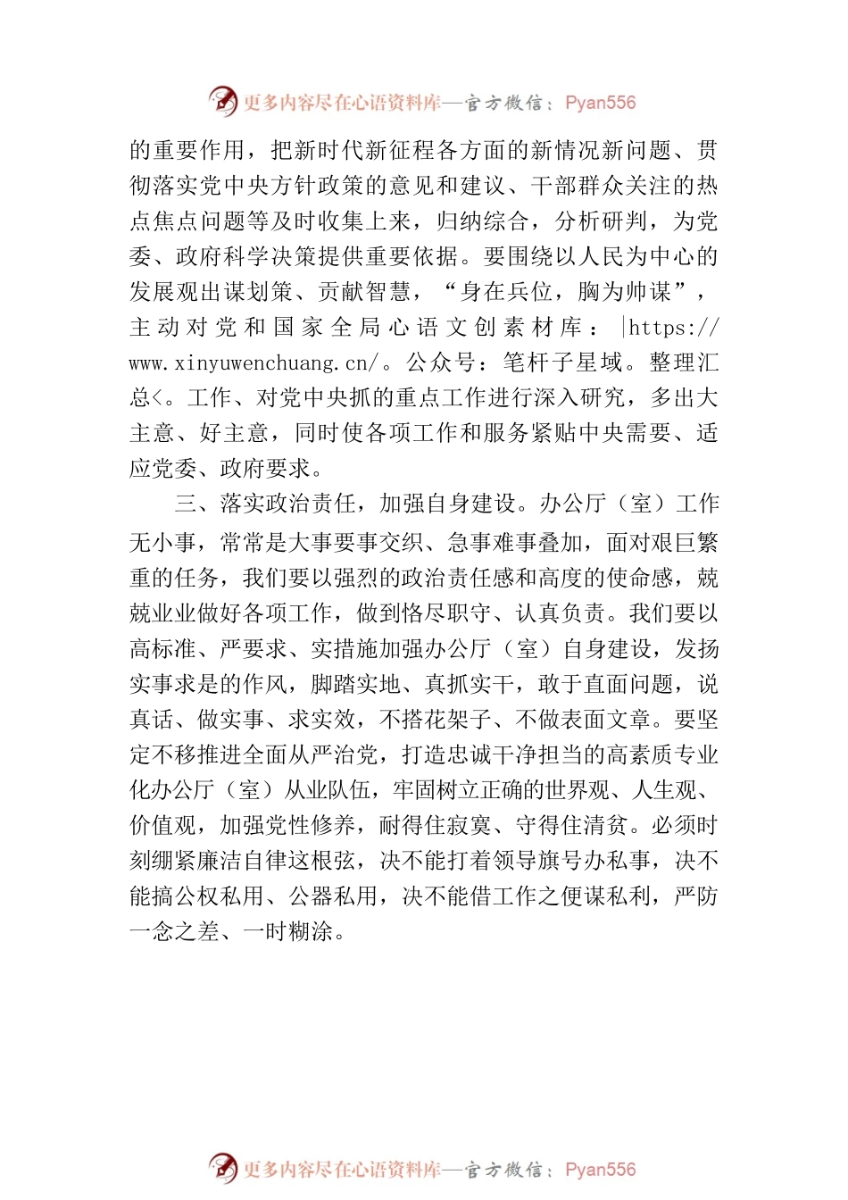 学习感悟：提升政治能力坚持守正创新.docx_第2页