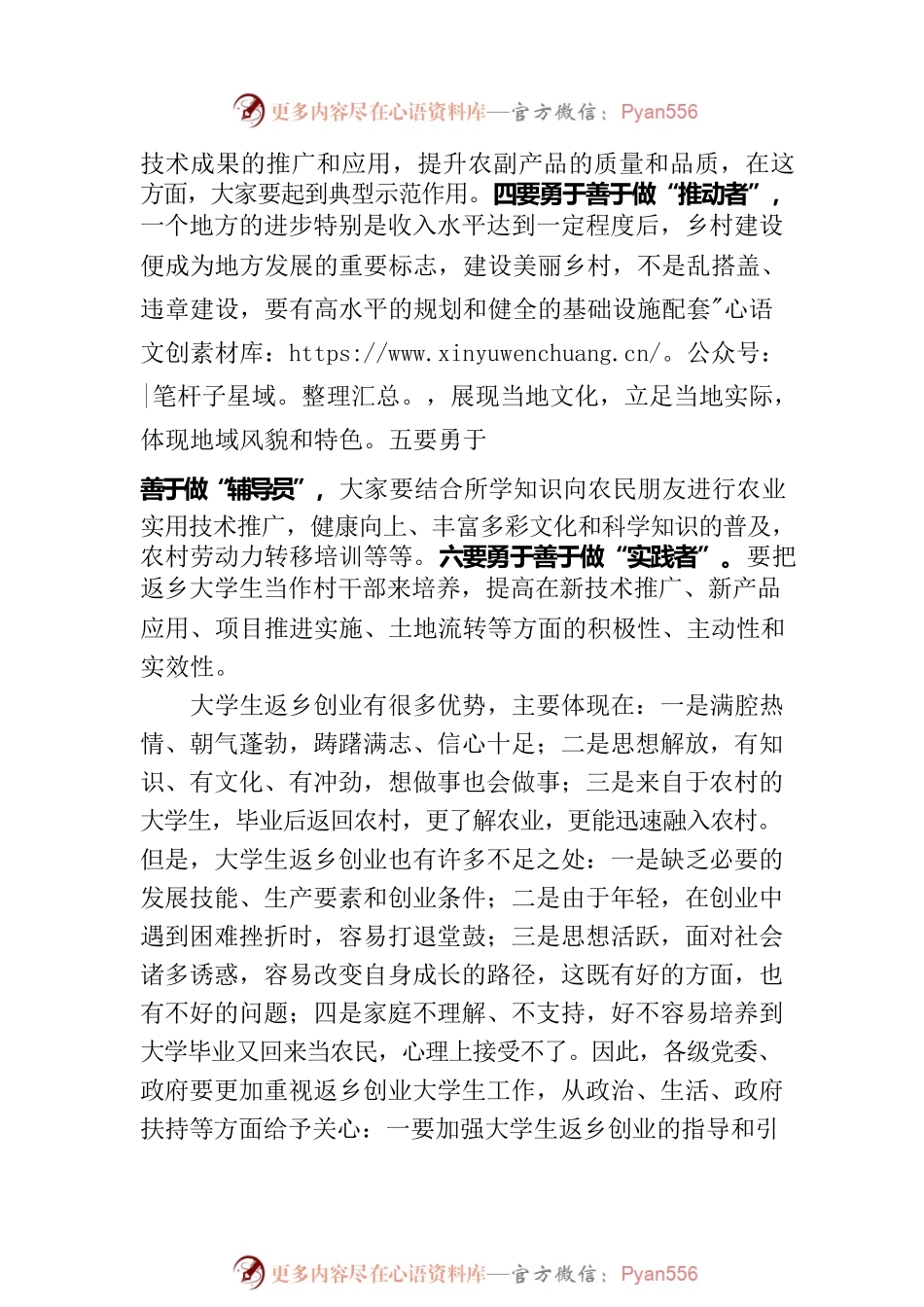 在返乡大学生座谈会上的讲话.docx_第2页
