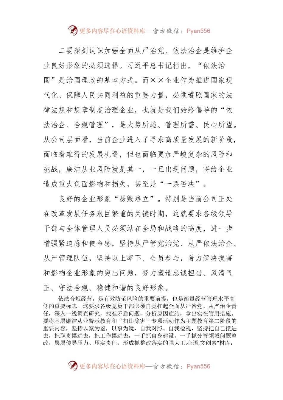 在暨洁从业专项问题整改主题教育会议上的讲话.docx_第2页