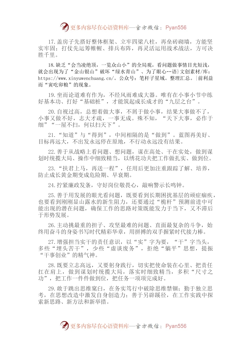 天天金句精选（2022年9月5日）.docx_第2页