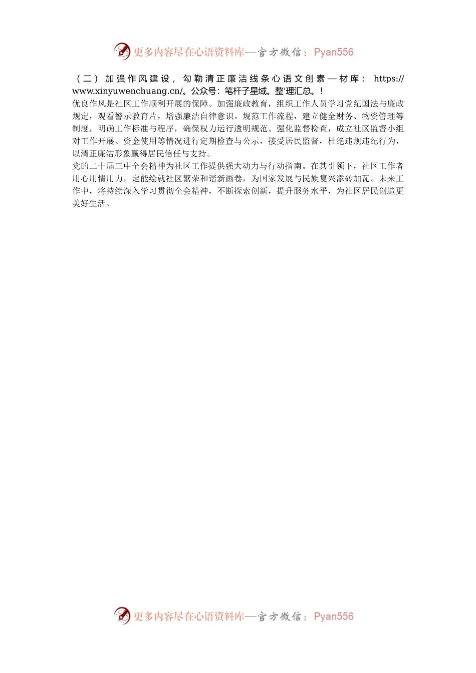 学习党的二十届三中全会精神心得感悟：以全会精神为笔，绘就社区工作新画卷.docx_第2页
