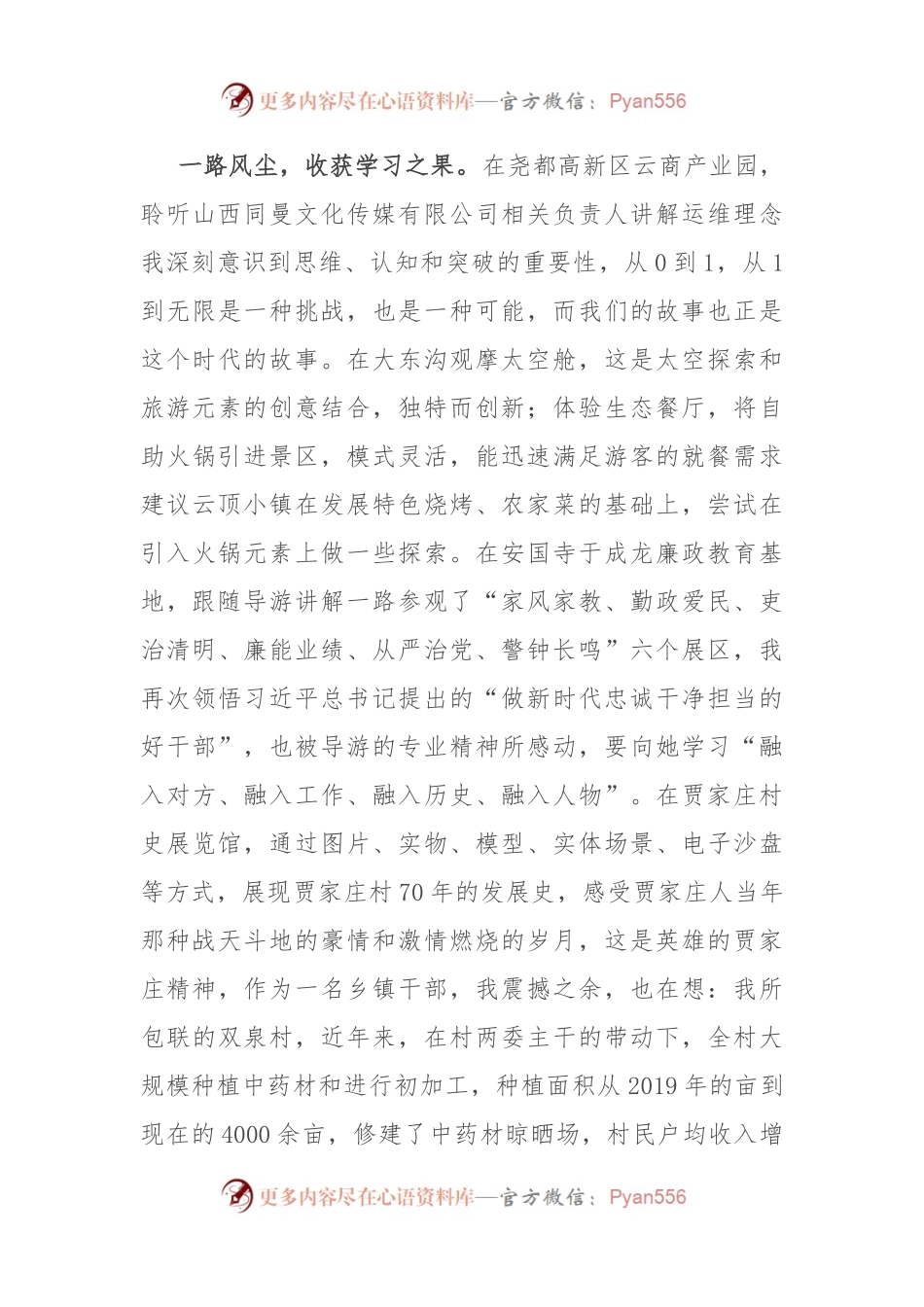 外出观摩学习感悟：拓思路 促提升 助成长.docx_第2页