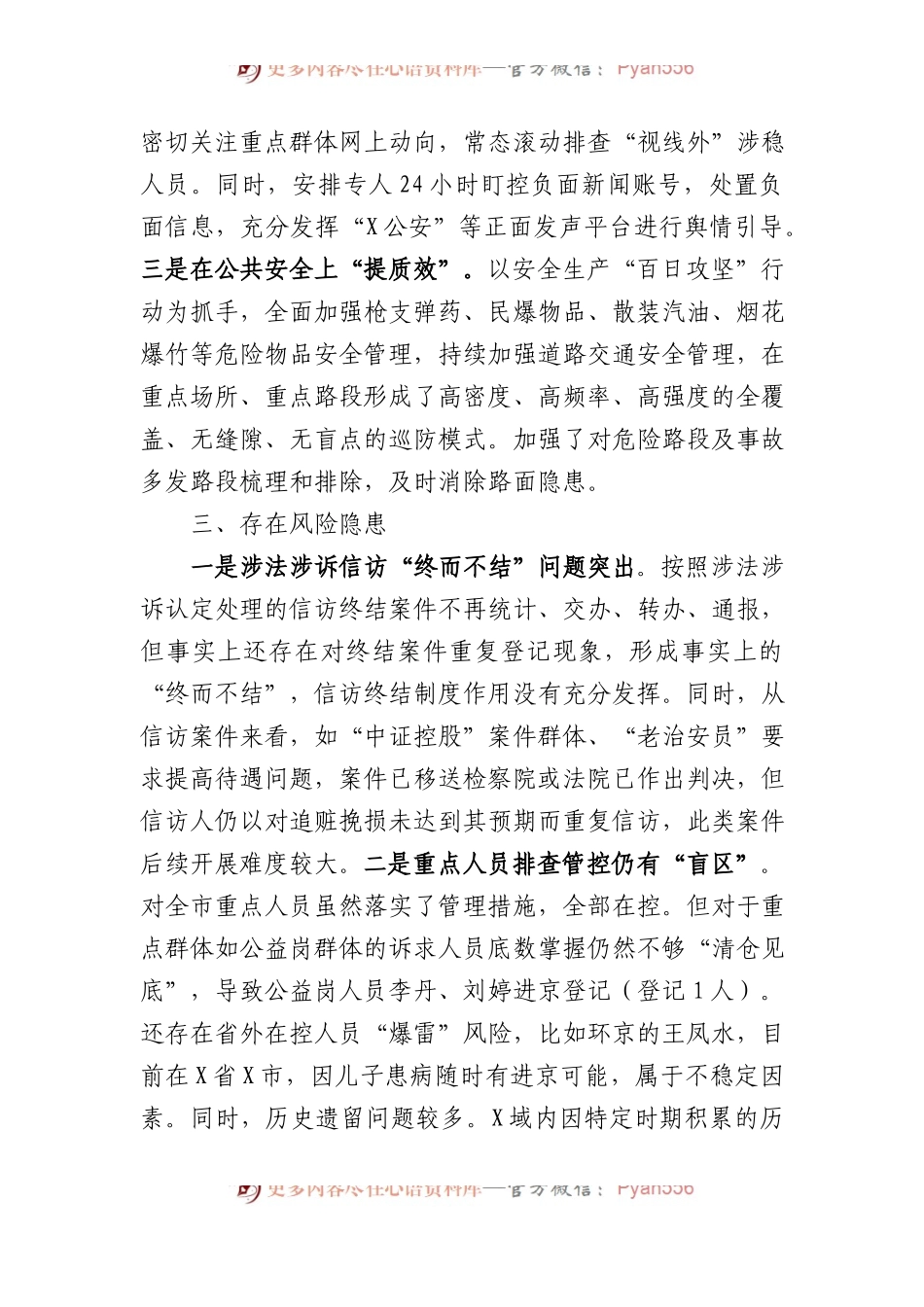 市公安局在全国“两会”安保维稳工作会议暨涉法涉诉信访工作会议上的汇报总结.docx_第2页