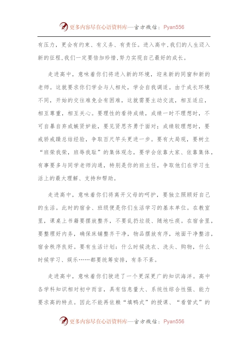 在高一新生见面会暨军训动员会上的讲话.docx_第2页
