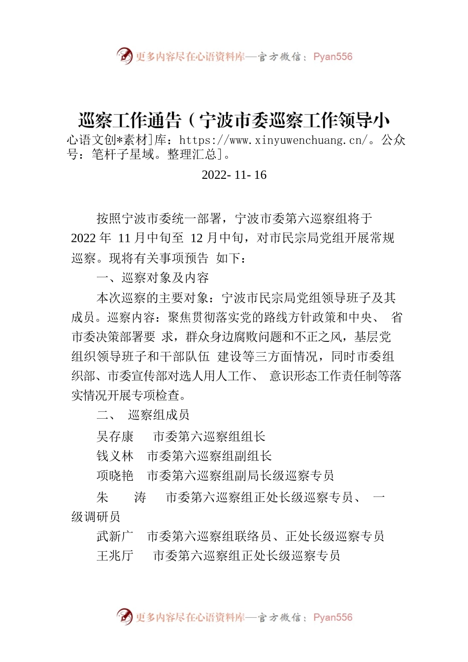 巡察工作通告（宁波市委巡察工作领导小组办）.docx_第1页