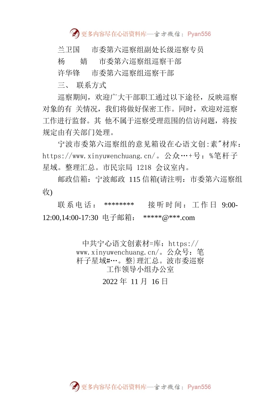 巡察工作通告（宁波市委巡察工作领导小组办）.docx_第2页