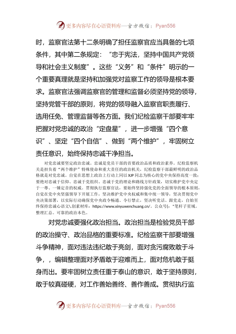 学习《中华人民共和国监察官法》研讨发言.docx_第2页