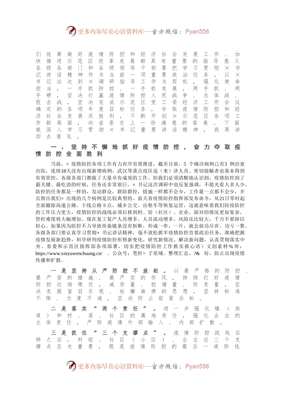 在示范区党工委（扩大）会议上的讲话.docx_第2页
