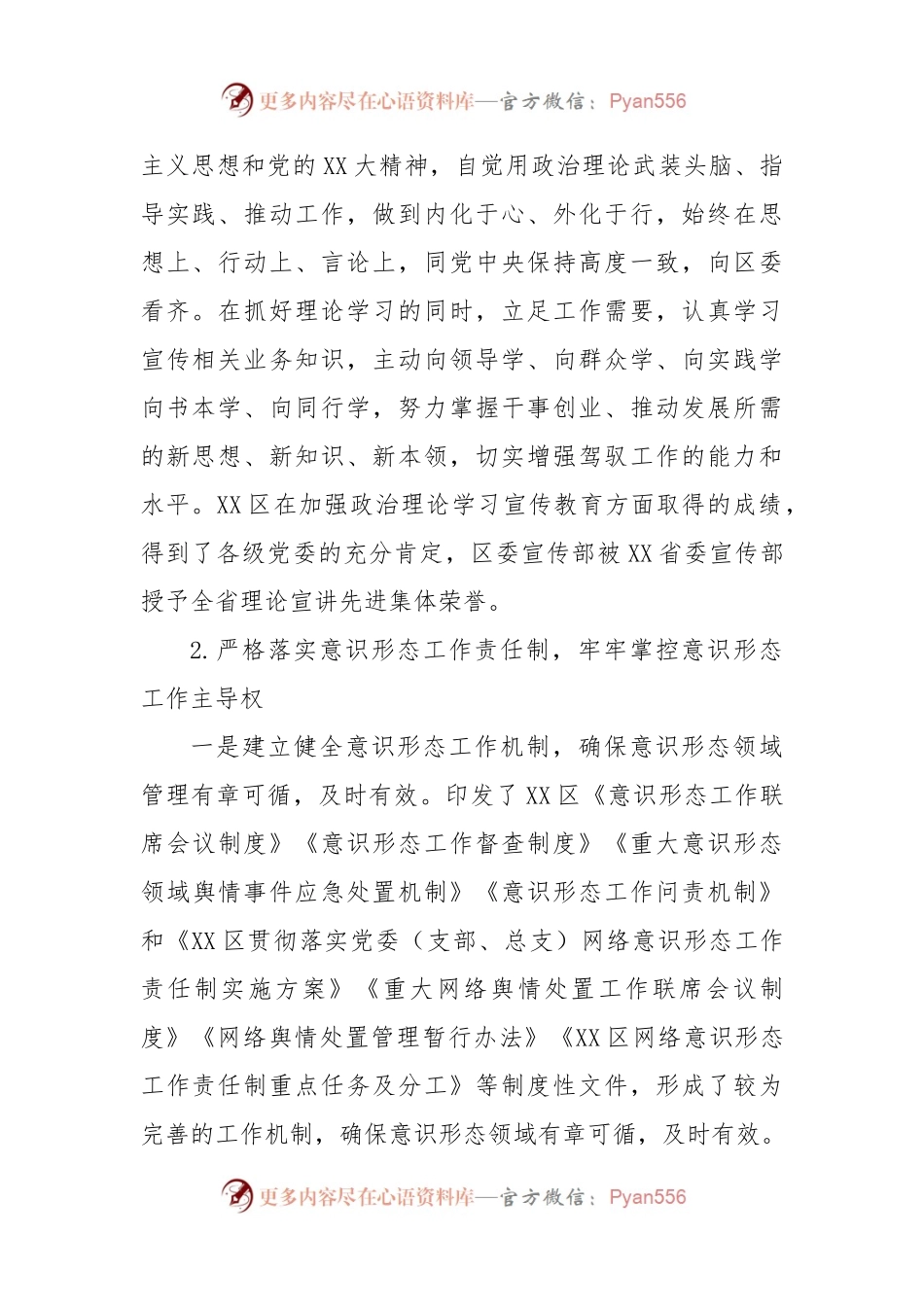 宣传部2022年度个人述廉述职报告.docx_第2页