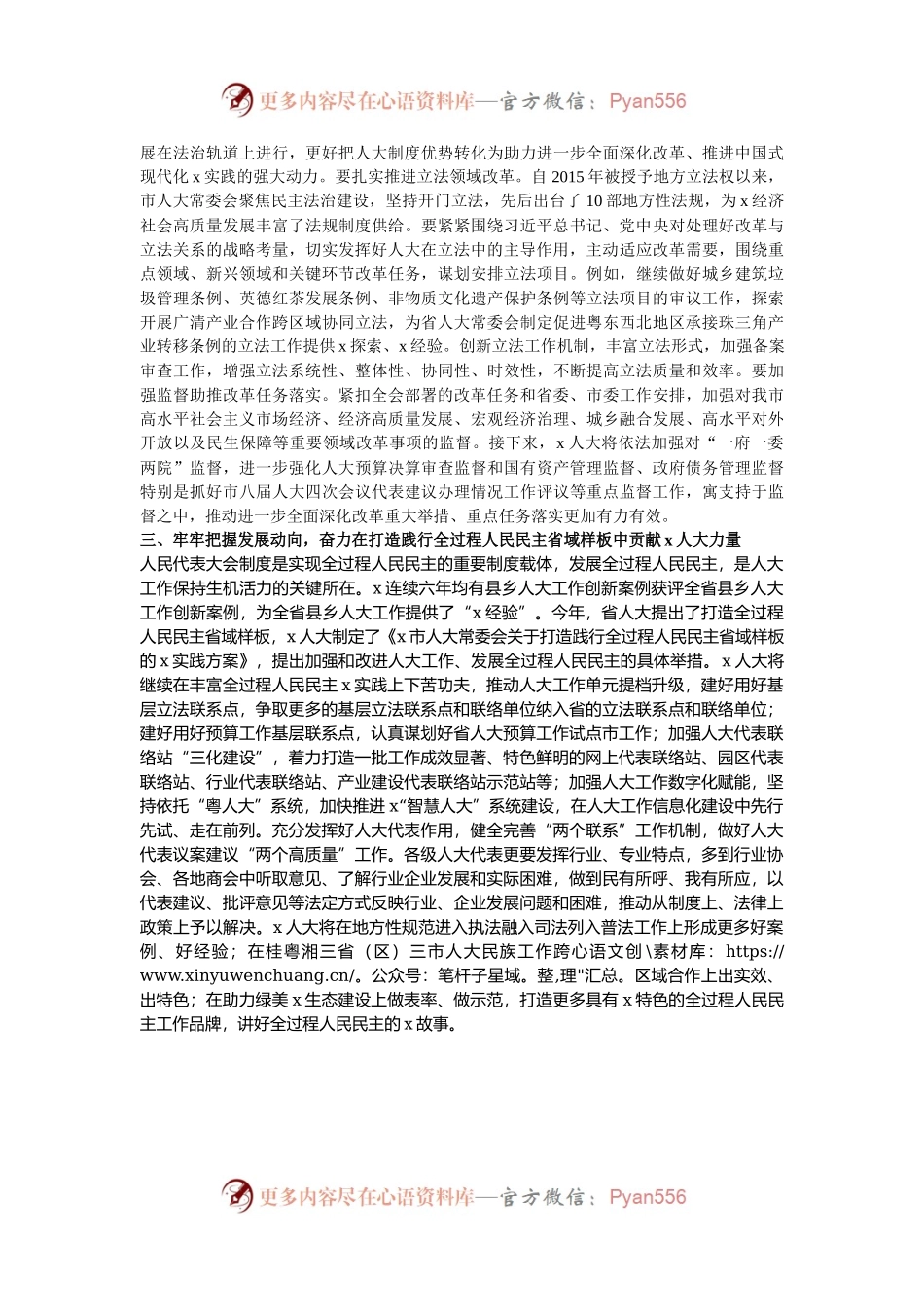 市人大常委会党组副书记、副主任学习贯彻党的二十届三中全会精神感悟.docx_第2页