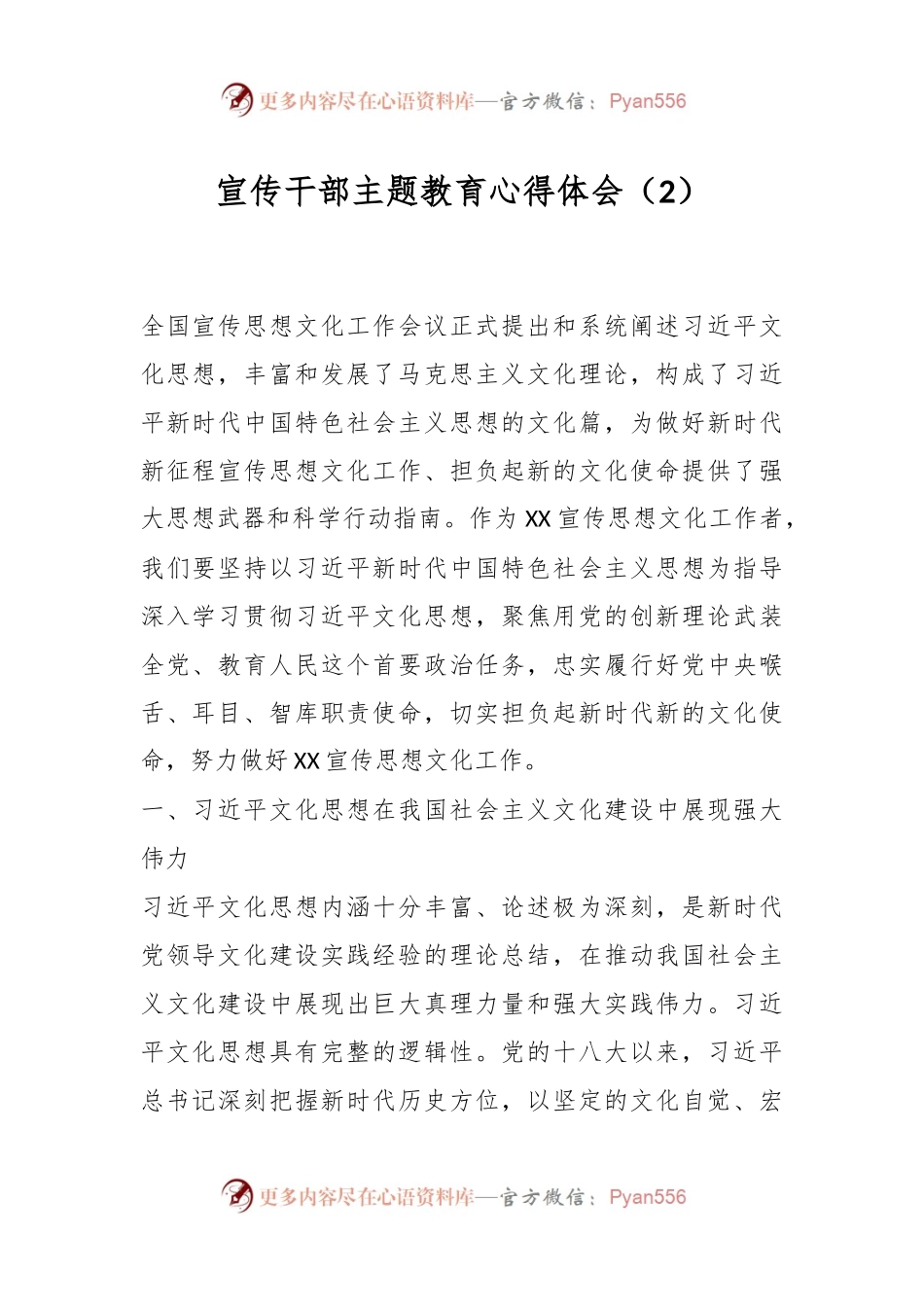 宣传干部主题教育心得体会（2）.docx_第1页