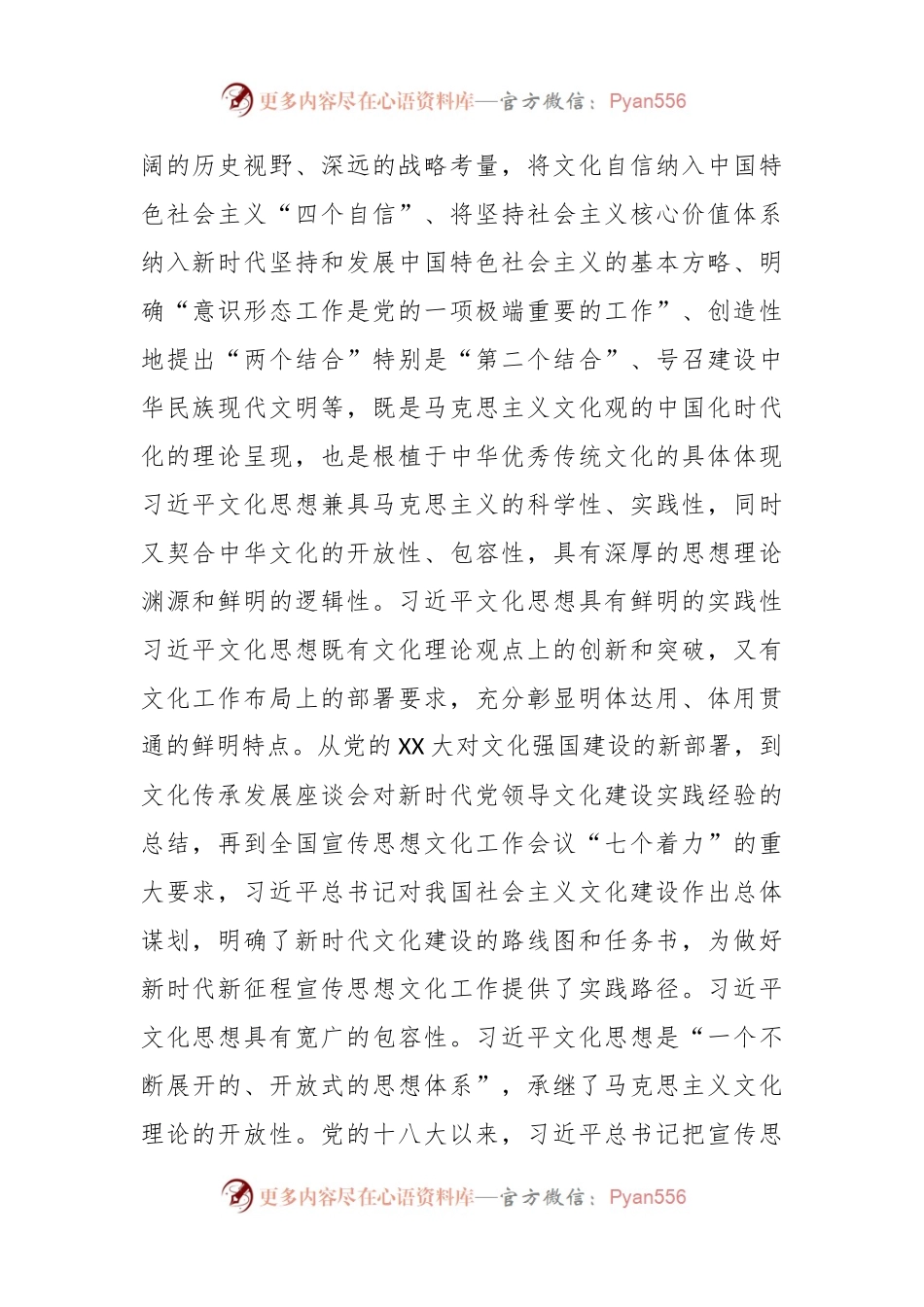 宣传干部主题教育心得体会（2）.docx_第2页