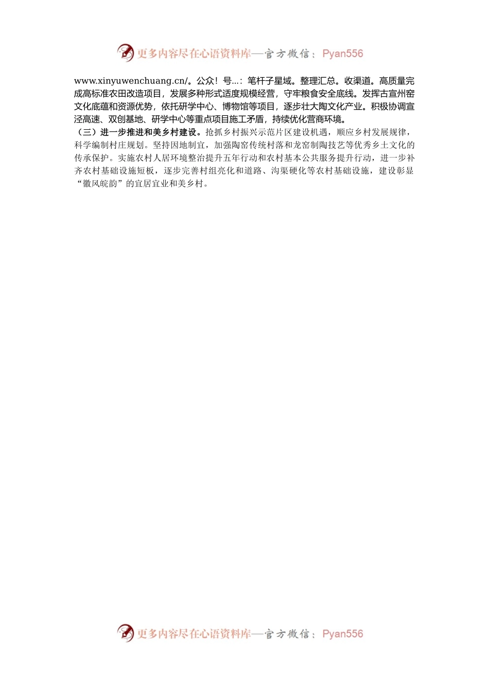 局2024年度乡村振兴工作汇报.docx_第2页
