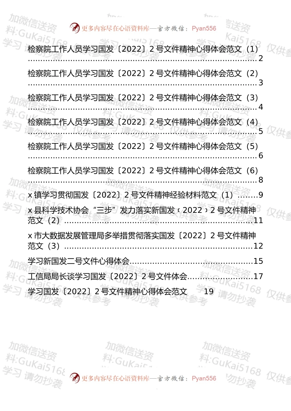 学习国发〔2022〕2号文件精神心得体会汇编（12篇）.docx_第1页
